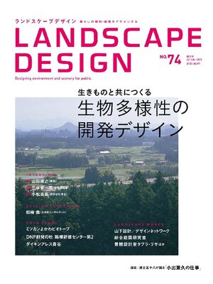 cover image of LANDSCAPE DESIGN: No.74